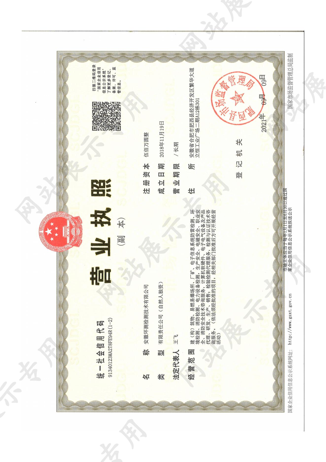营业执照