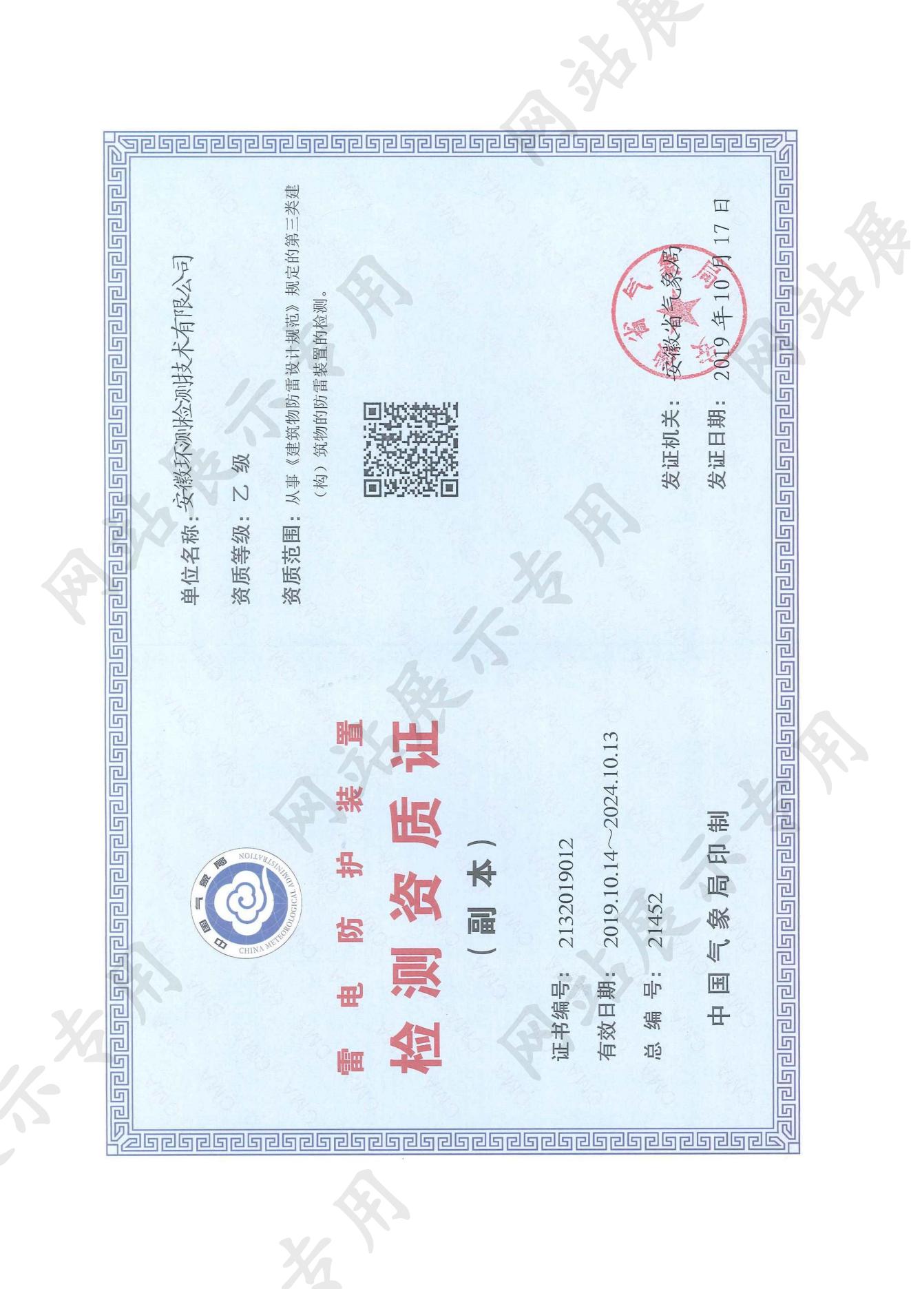 雷电防护装置检测资质证-副本_00.jpg